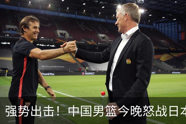 强势出击！中国男篮今晚怒战日本，郭士强仅剩9名徒弟！