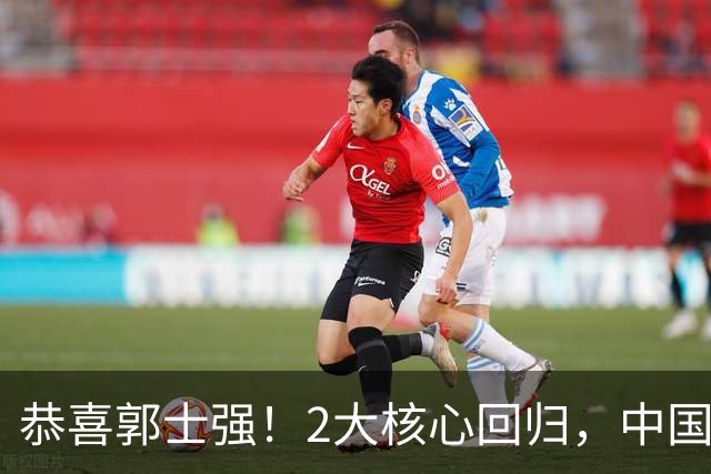 恭喜郭士强！2大核心回归，中国男篮大战日本队，必须赢20分，央视CCTV5直播